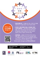 Korean_City-of-Ryde_2021-MAS_A5-poster.jpg