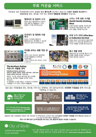 Waste Guide Flyer - Korean - Back